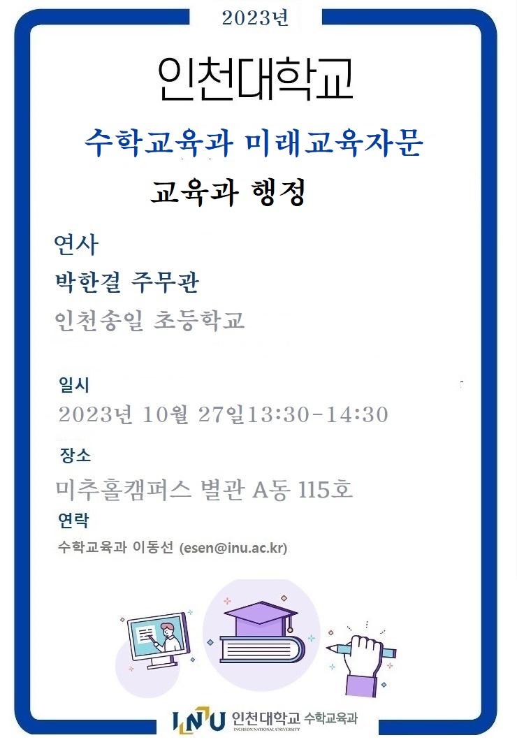 교육과 행정 대표이미지