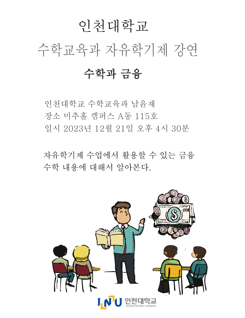 수학과 금융 첨부 이미지