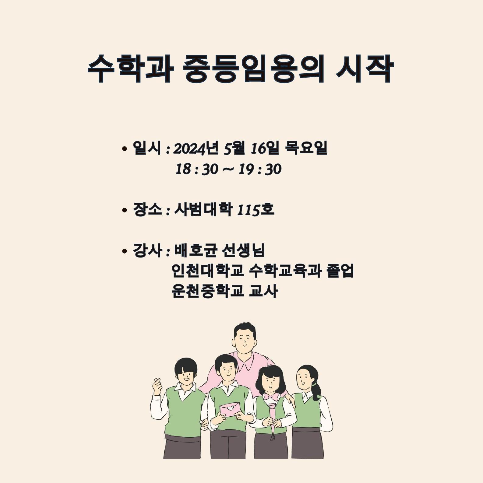 수학과 중등 임용 시험 세미나 대표이미지