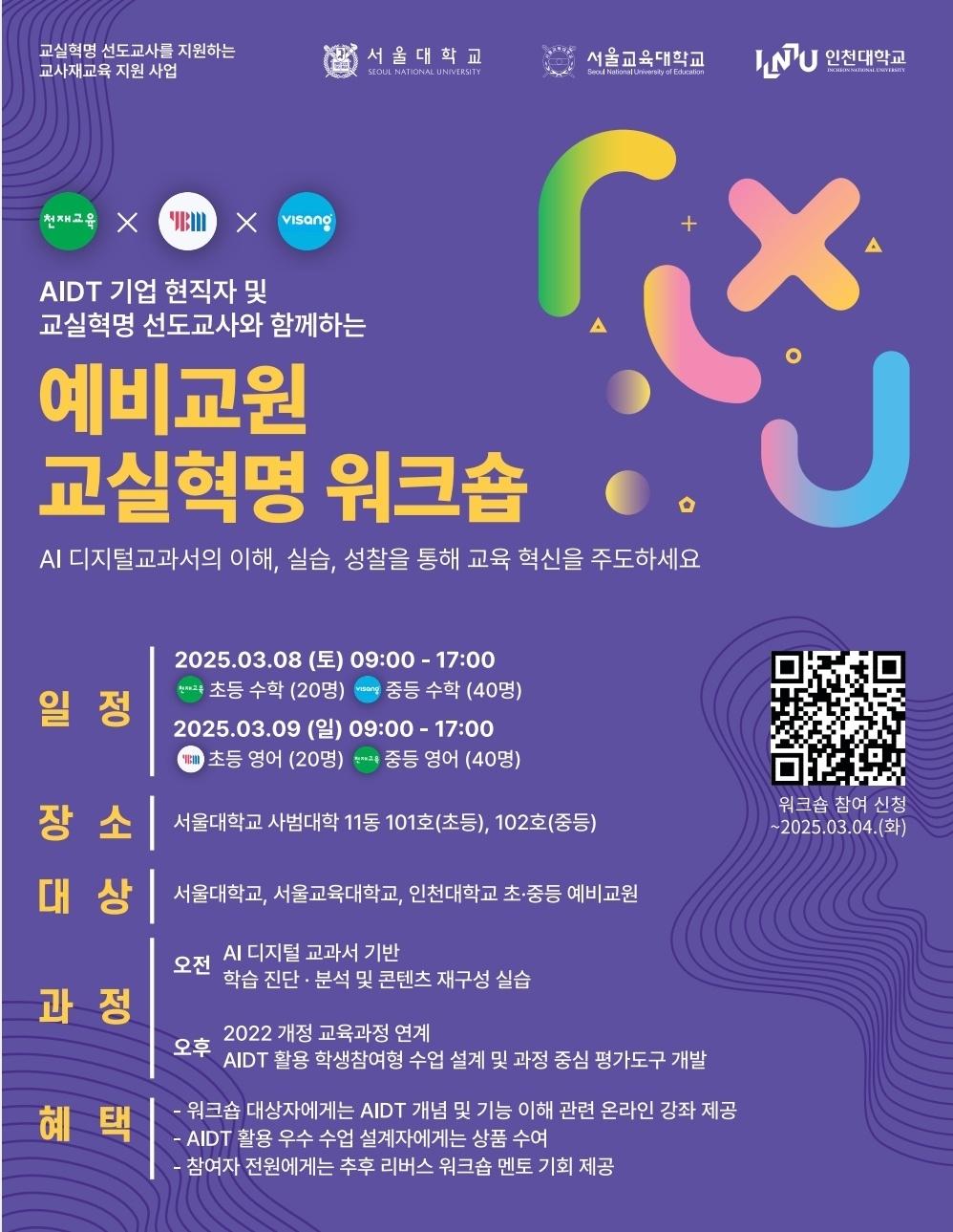 예비교원 교실혁명 워크숍 대표이미지
