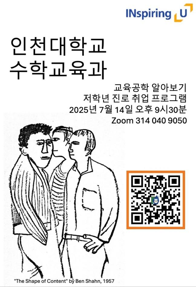 저학년 진로 취업 프로그램: 교육공학 알아보기 대표이미지