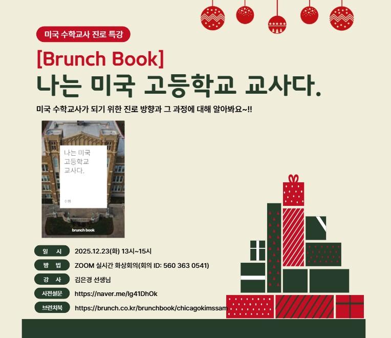 미국 수학교사 진로 특강 첨부 이미지
