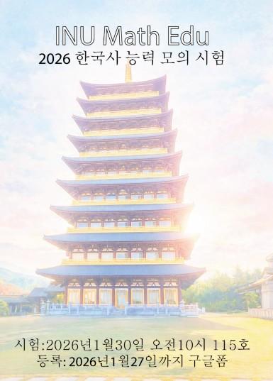 2026 한국사 능력 모의 시험 안내 대표이미지