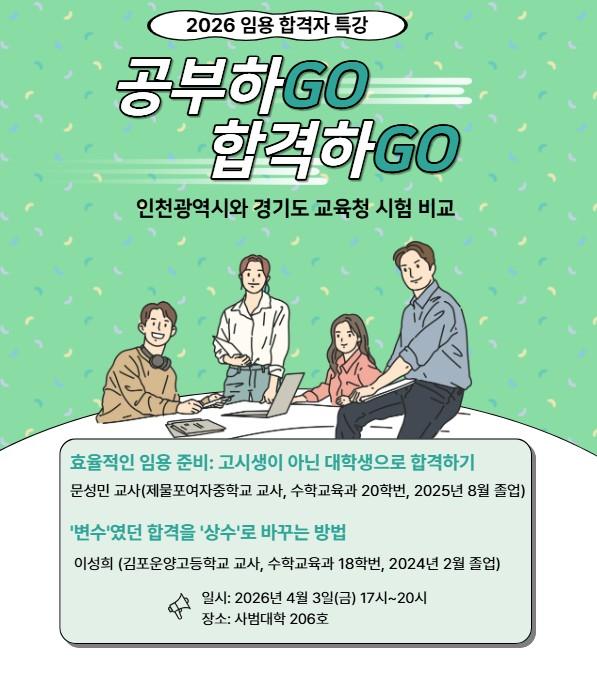 임용 합격자 특강 첨부 이미지