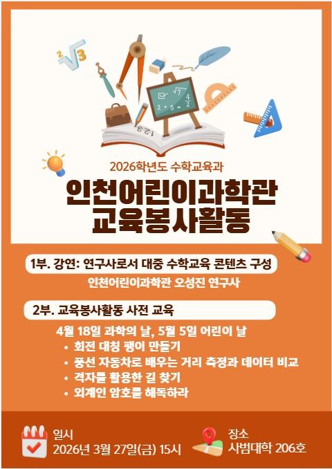 인천어린이과학관 교육봉사활동 첨부 이미지