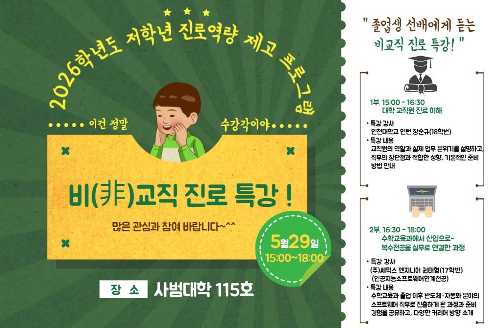 [2026학년도 저학년 진로역량 제고 프로그램] 비교직 진로 특강 대표이미지