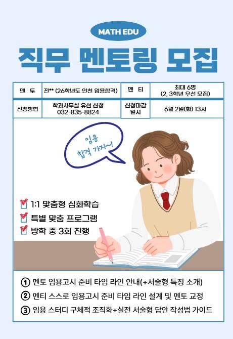 2026 직무 멘토링 모집 안내 대표이미지