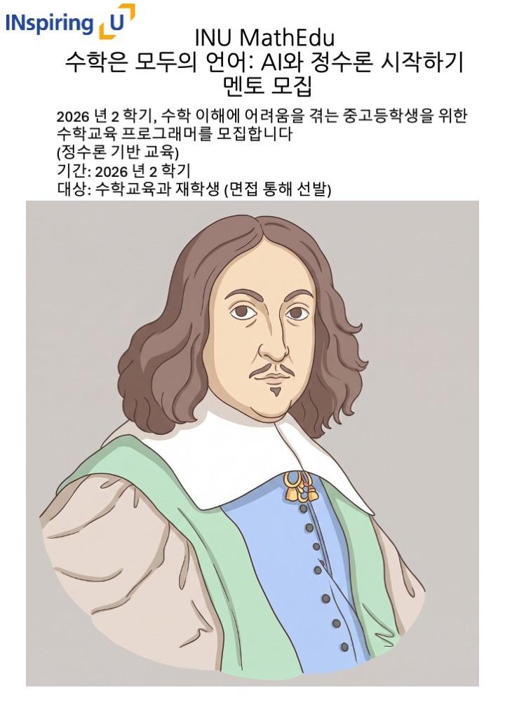 수학은 모두의 언어: AI와 정수론 시작하기 멘토 모집첨부 이미지