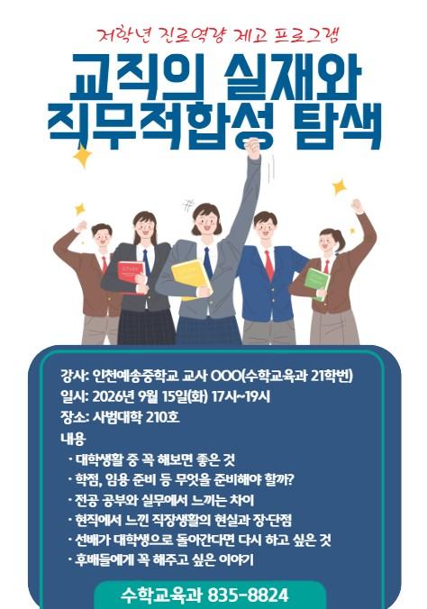 [2026학년도 저학년 진로역량 제고 프로그램] 교직 진로 특강첨부 이미지