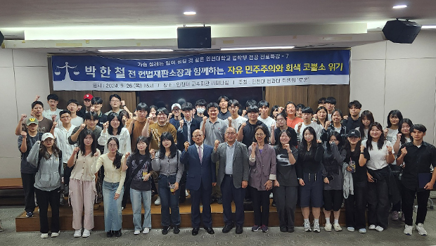 Incheon University's preliminary jurist and former head of the Constitutional Court discuss 'restoring and practicing the spirit of the constitution' 대표이미지