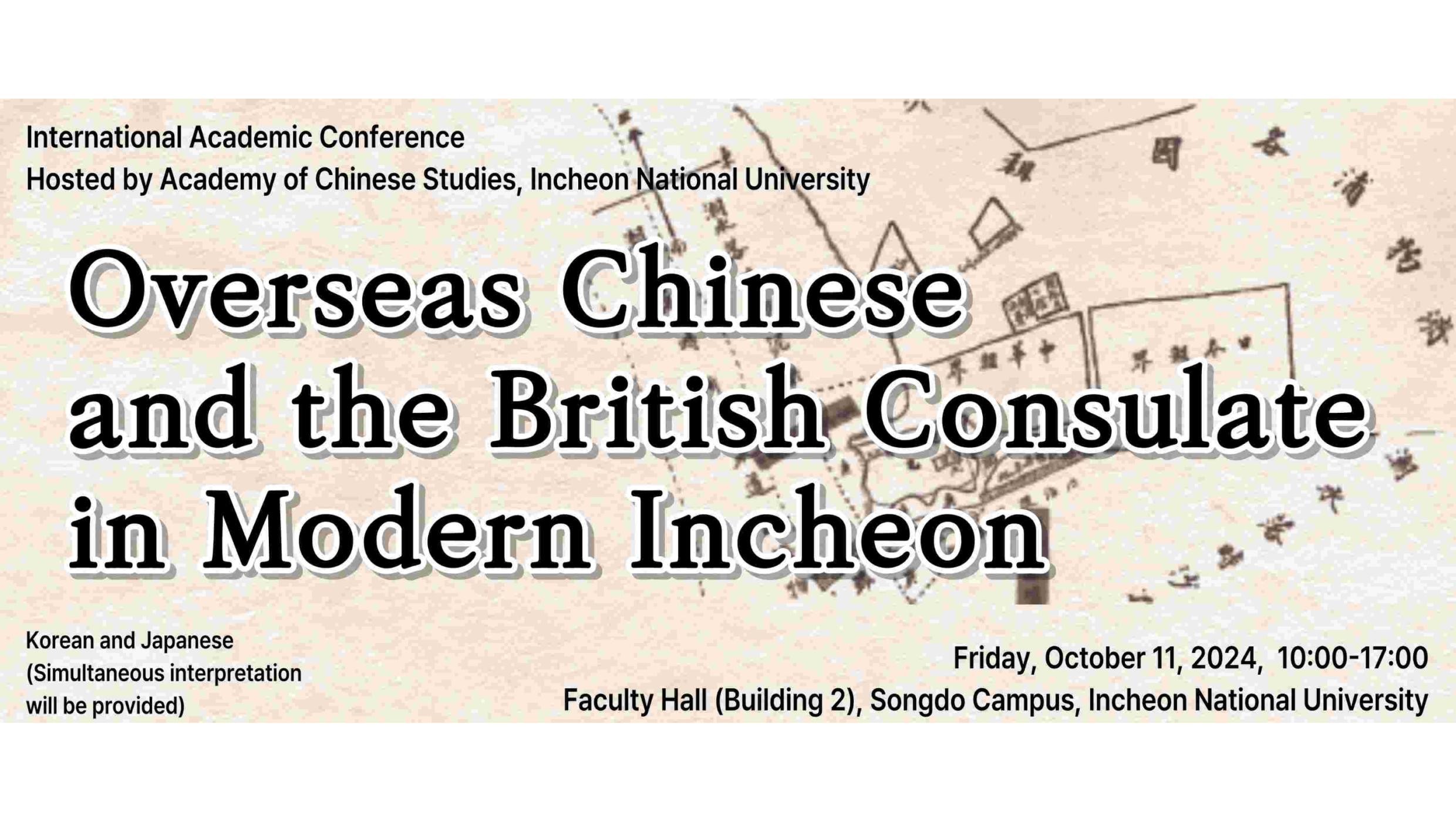 Incheon National University Chinese Research Institute holds international academic conference 대표이미지